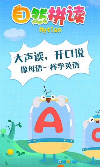 麦田自然拼读儿童英语图1