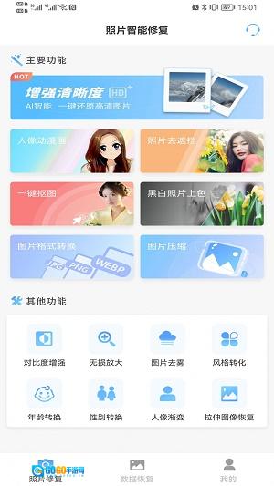 照片智能修复图3