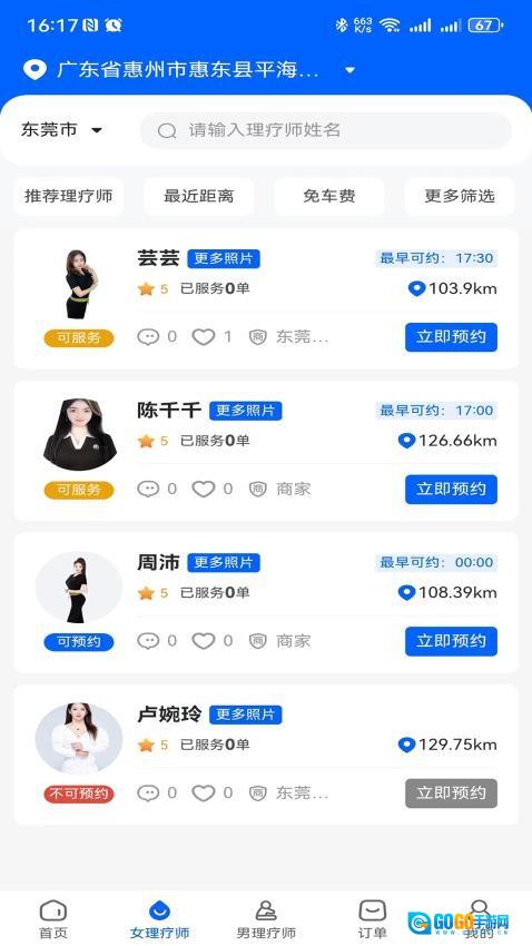 上郊到家手机版图3