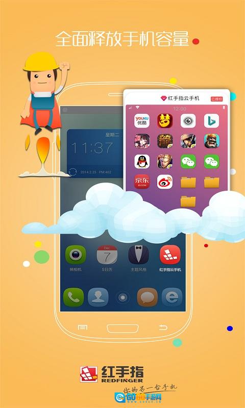 红手指图3
