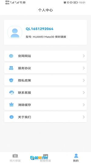 照片智能修复图1