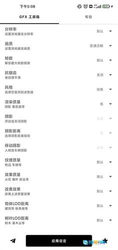 gfx工具箱国际服 手游免费版图2