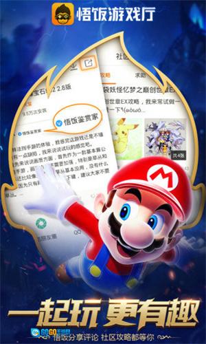 悟饭厅本 手游直装版图1