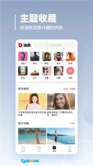 油果浏览器图2