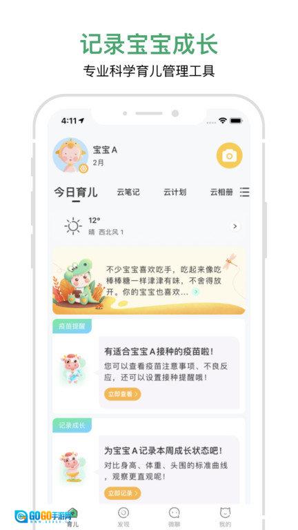 宝宝管家图3