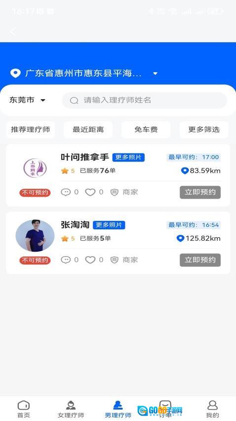 上郊到家手机版图5