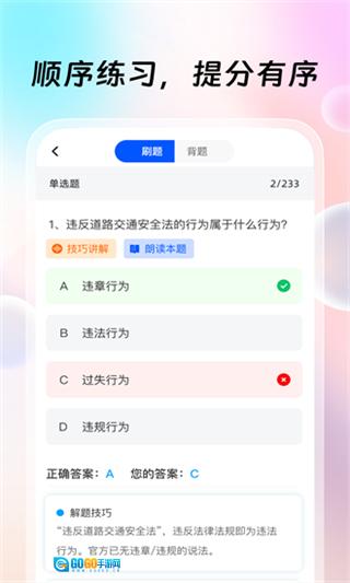 驾考联盟图2