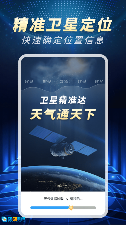 精准卫星天气通图4