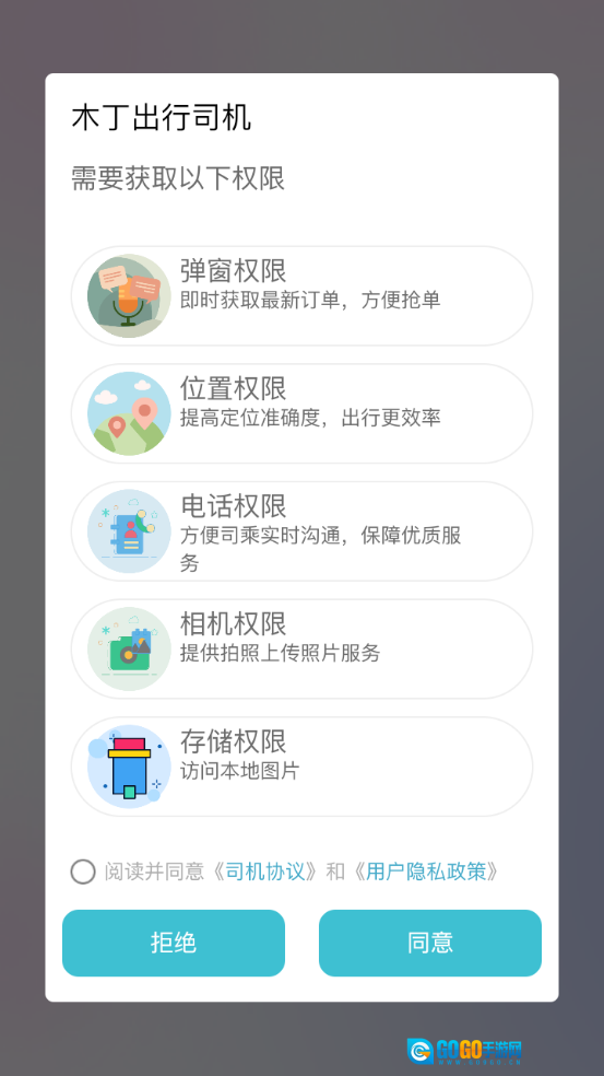 木丁出行司机图1