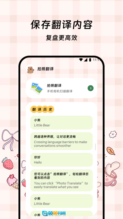 星轨智能译宝图4