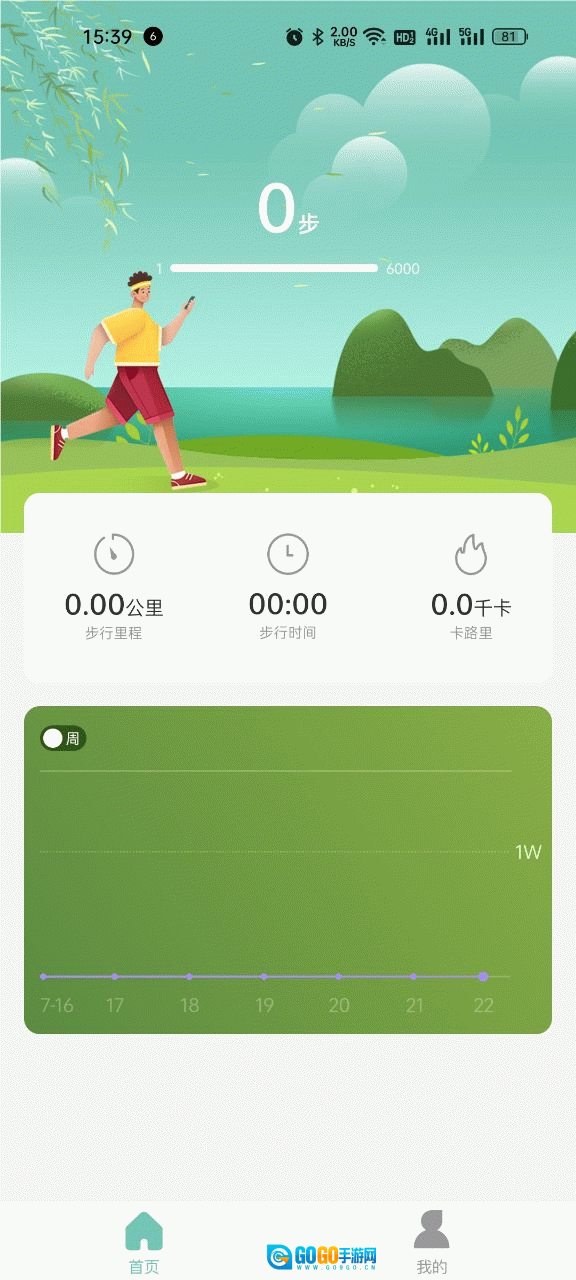 乐乐计步图1