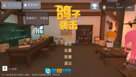 Pigeons Attack 游戏绿色版图1