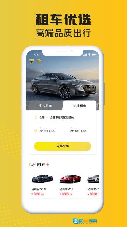 晟乐出行图1