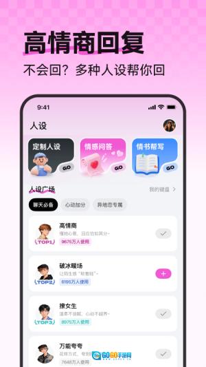 恋语键盘图3