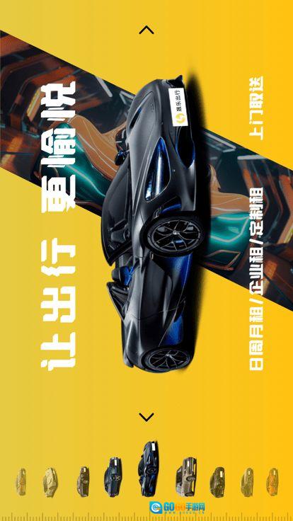 晟乐出行图3
