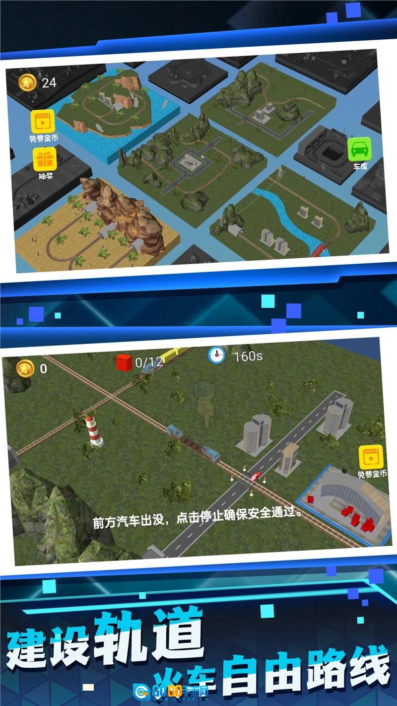 玩具小火车游戏纯净版图3