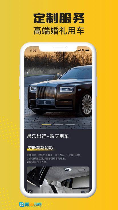 晟乐出行图2