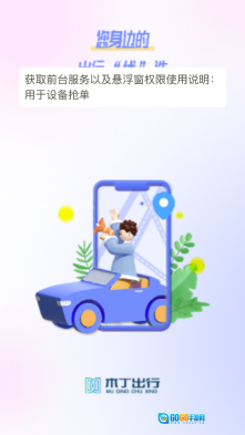木丁出行司机图2