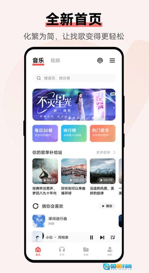 i音乐免费版图3