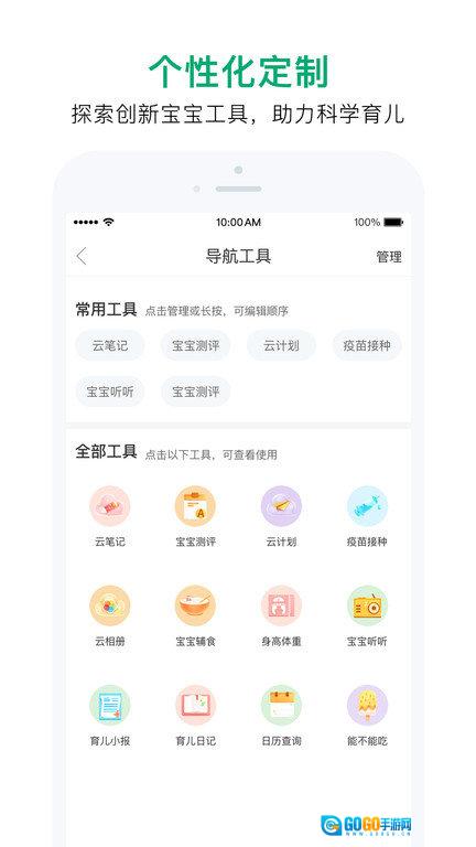 宝宝管家图1