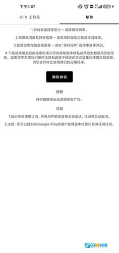 gfx工具箱国际服 手游免费版图3