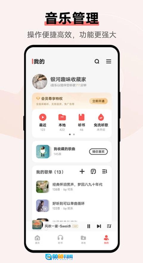 i音乐免费版图1