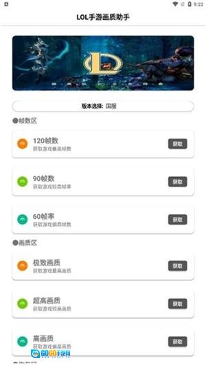 LOL一键高帧正规渠道版图3