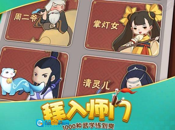 暴走大师游戏绿色版图3