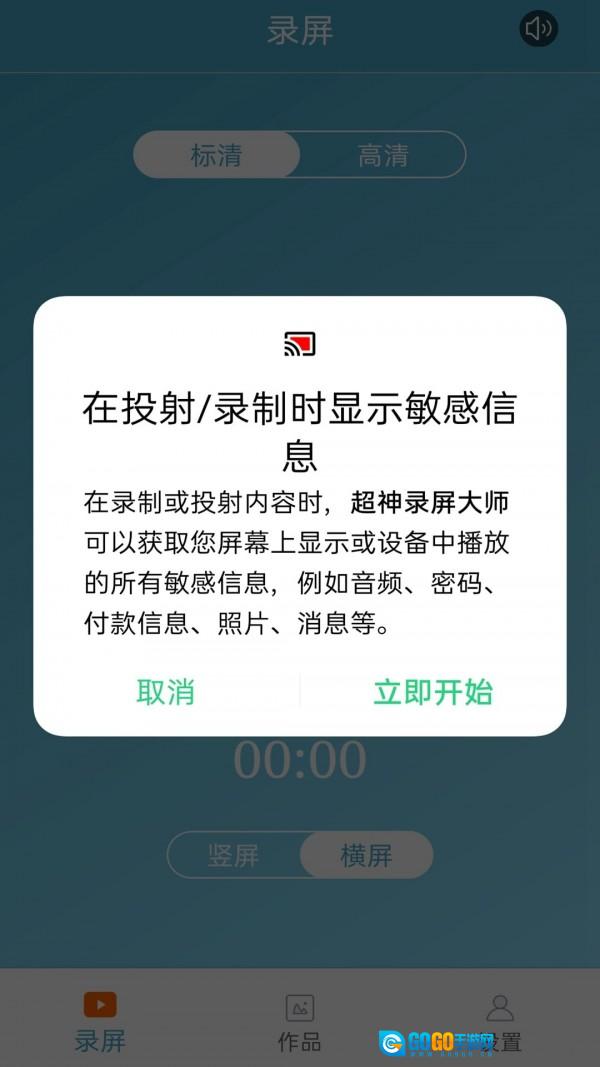 超神录屏大师图1