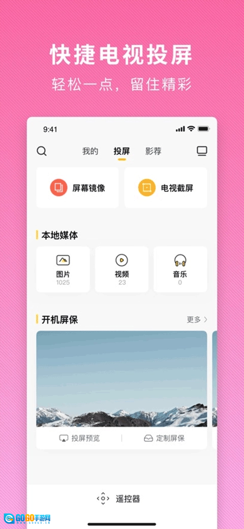 电视派最新版图3