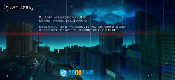 无梦少女 游戏无广告版图3