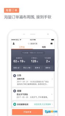 滴滴代驾图1