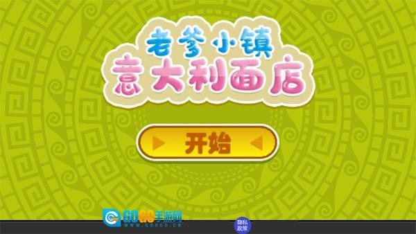 老爹小镇意大利面店图5