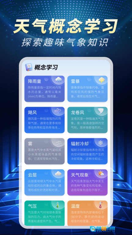 精准卫星天气通图3
