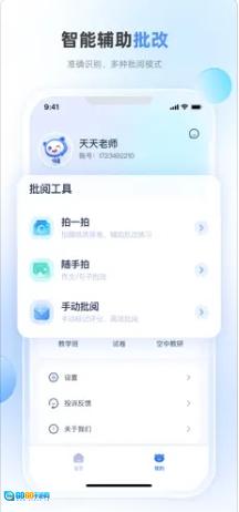 天学网教师图2