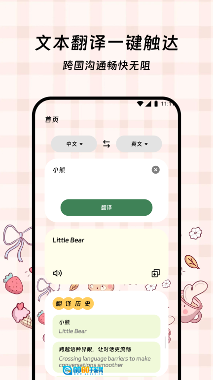 星轨智能译宝图1