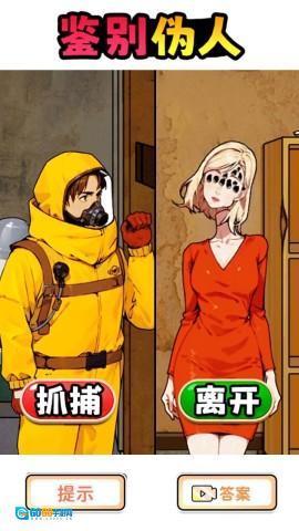 伪人怪谈图1