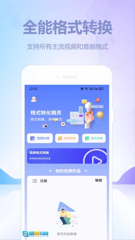 视频格式转换图1