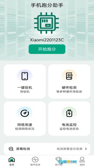 手机跑分助手图1