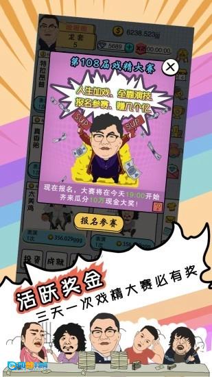 戏精梦工厂安卓版图3