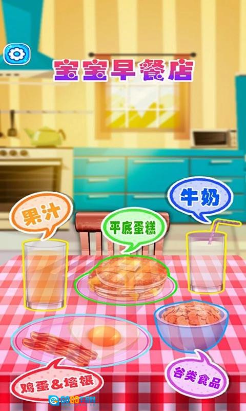 宝宝早餐店安卓版图3