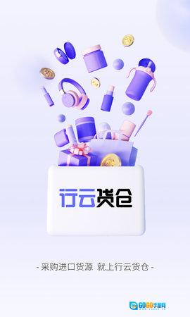 行云货仓图3