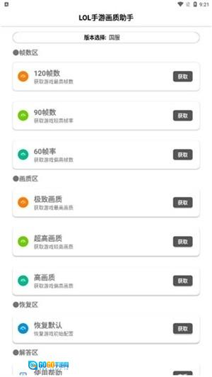 LOL一键高帧正规渠道版图2