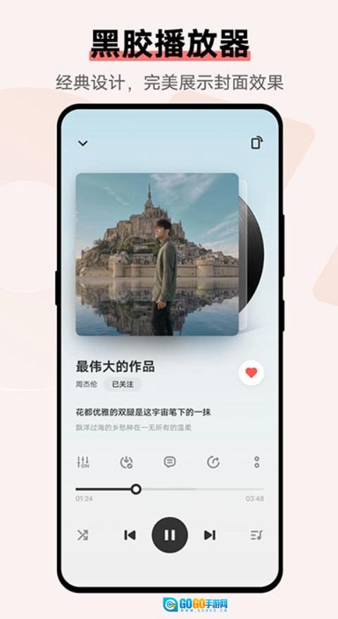 i音乐免费版图4