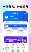 驾考联盟图4