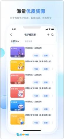 天学网教师图3