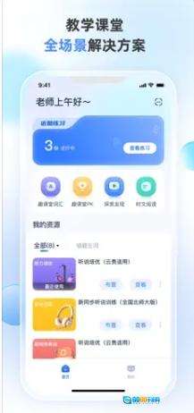 天学网教师图4