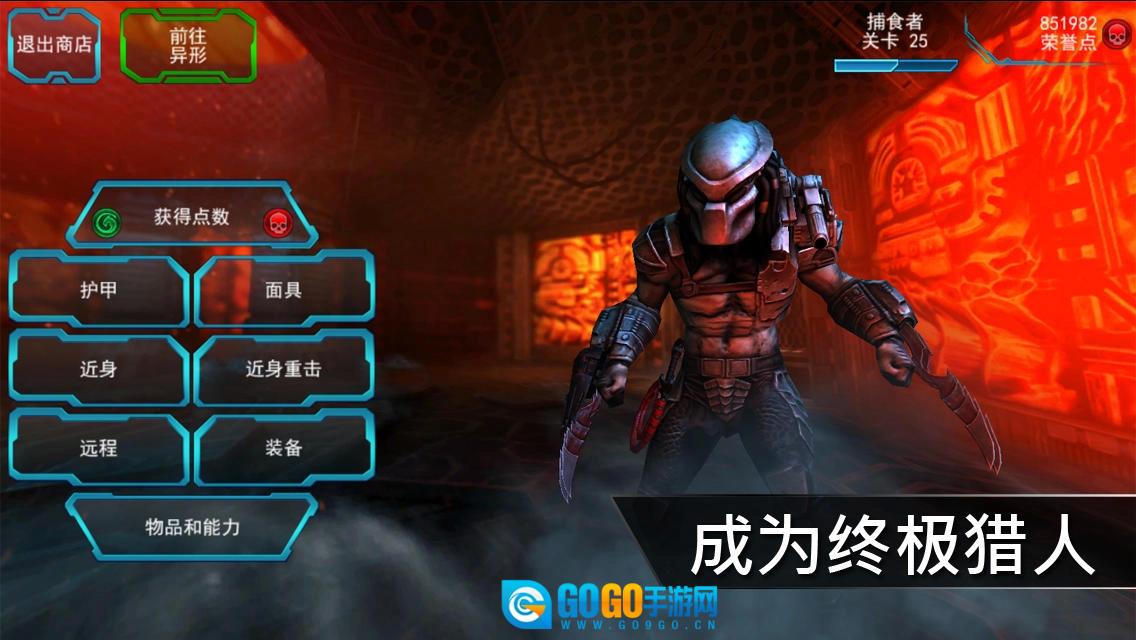 异形大战铁血战士(AVP Evolution)手机免费版图3
