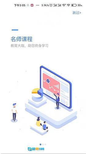 好老师图2