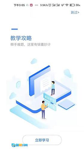 好老师图1